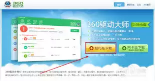 360驱动大师如何使用