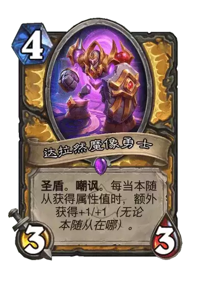 炉石传说达拉然魔像勇士卡牌图集