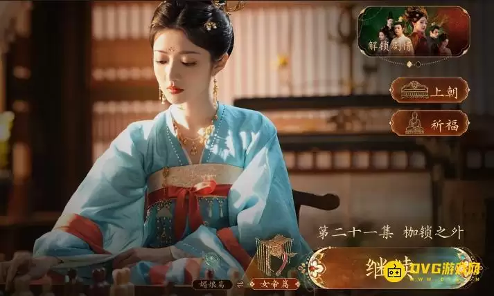《盛世天下女帝篇》结局017怎样达成-结局017失落的漂亮人皮达成方法条件