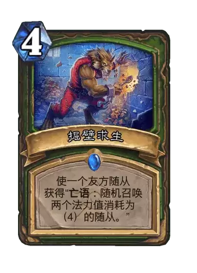 炉石传说掘壁求生卡牌图鉴大全