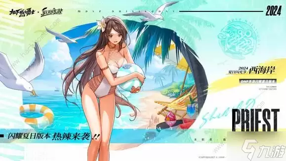 DNF手游夏日套如何买才划算 地下城与勇士起源夏日套购买指南
