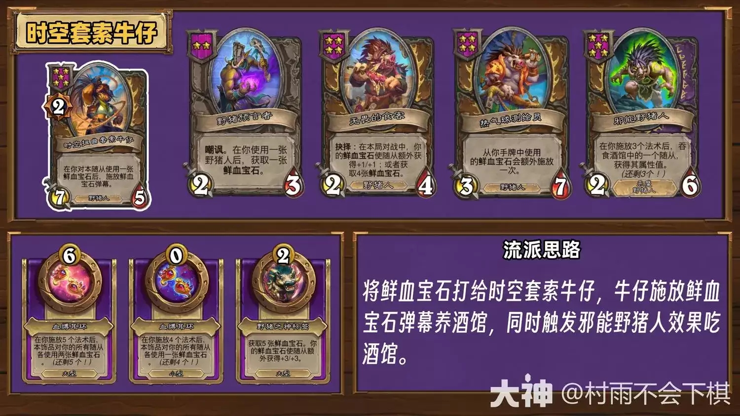 炉石传说35.6.2酒馆战棋时空套索牛仔玩法指南