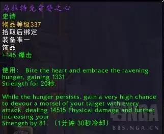 魔兽世界乌拉特克贪婪之心属性效果总览