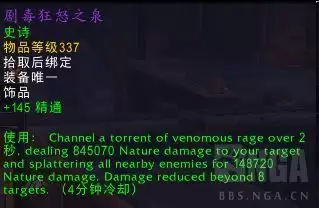 魔兽世界剧毒狂怒之泉属性效果总览