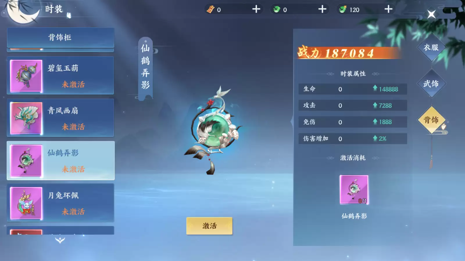 绝世万剑录 背饰介绍