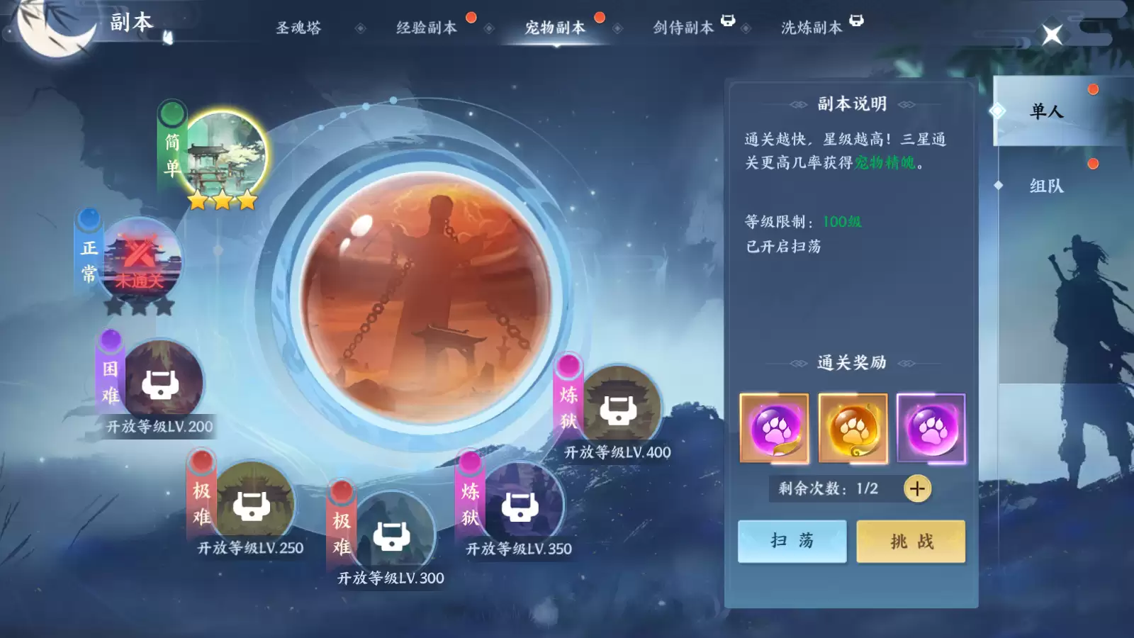 《绝世万剑录》宠物副本