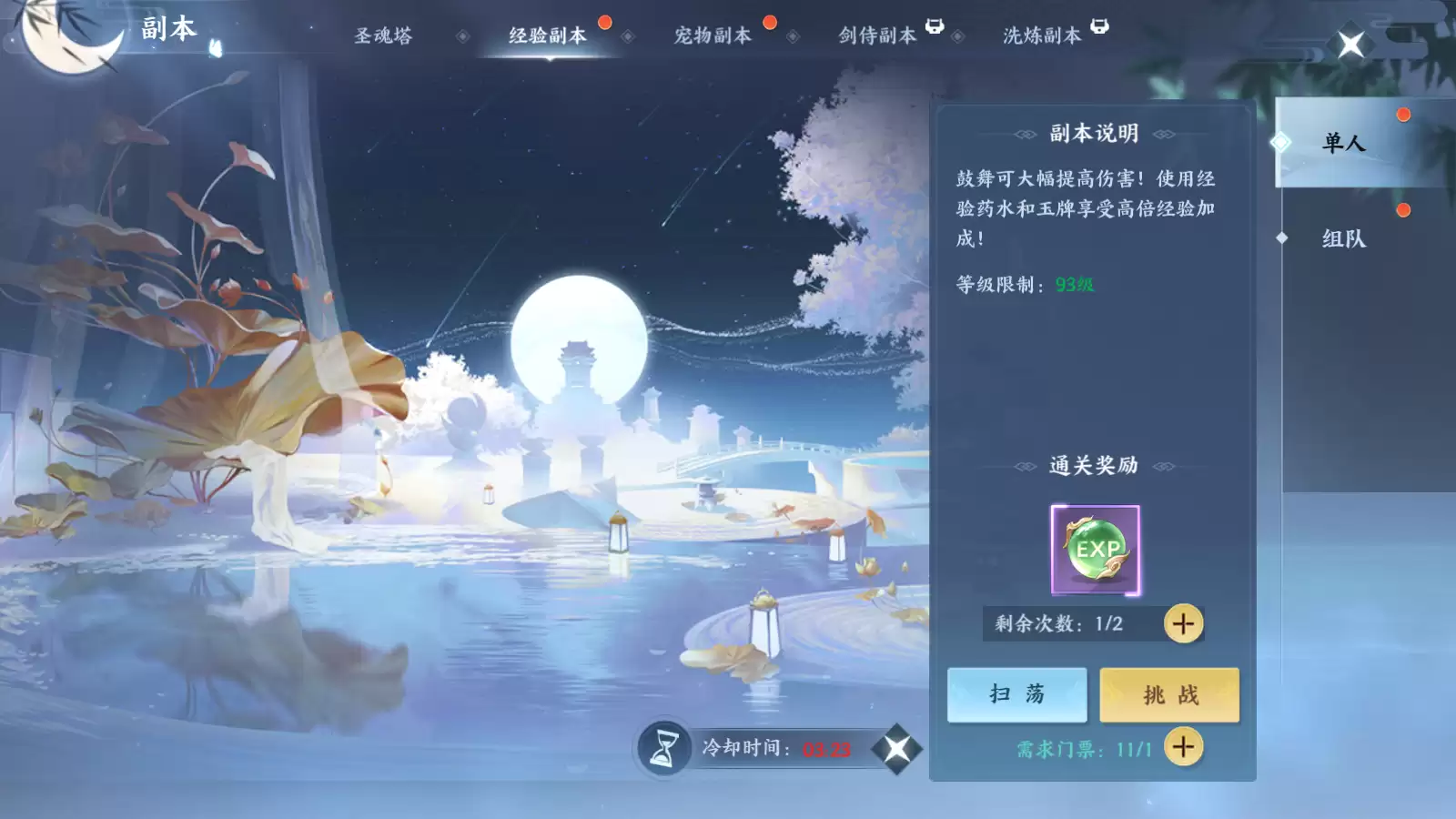 绝世万剑录经验副本