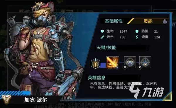 明日边境值得培养的英雄有哪些 明日边境强力新手英雄推荐