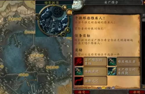 魔兽世界 干掉那些维库人 任务完成方法