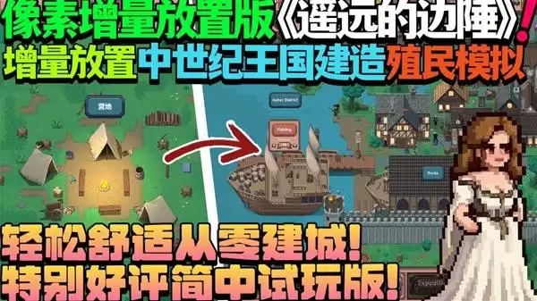 放置领主财富之城 新游试玩 轻松舒适从零建城