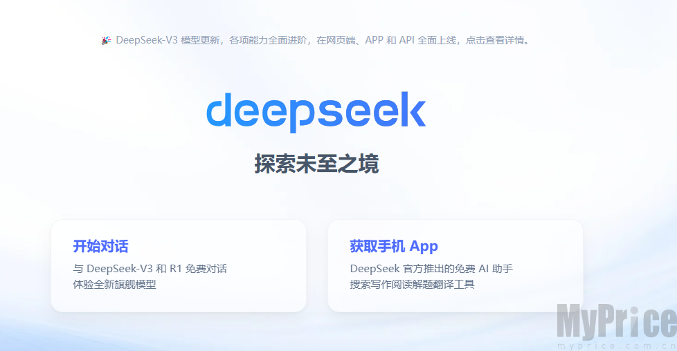 deepseek官方入口-deepseek网页版入口