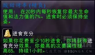 魔兽世界酸甜烤串配方如何获得