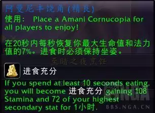 魔兽世界阿曼尼丰饶角配方如何获得