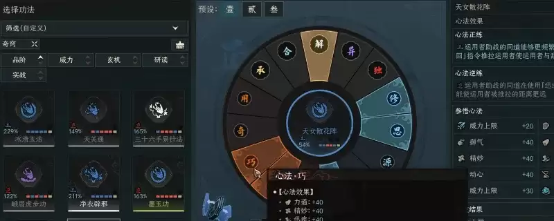 《太吾绘卷：天幕心帷》即时战斗力提升攻略-命中与化解属性详解