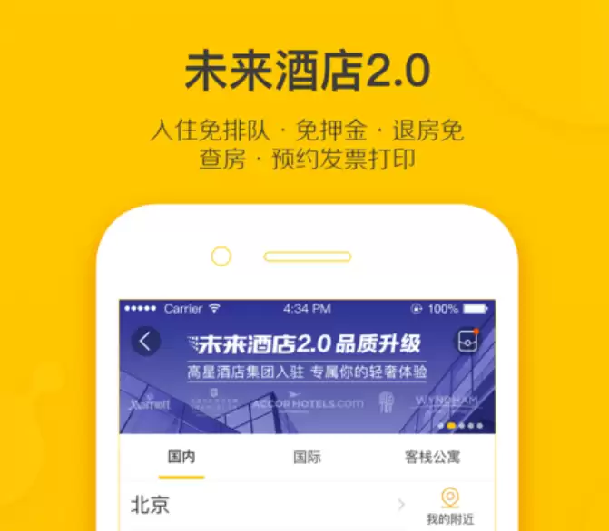 订酒店的app哪个好用 热门订酒店软件下载推荐