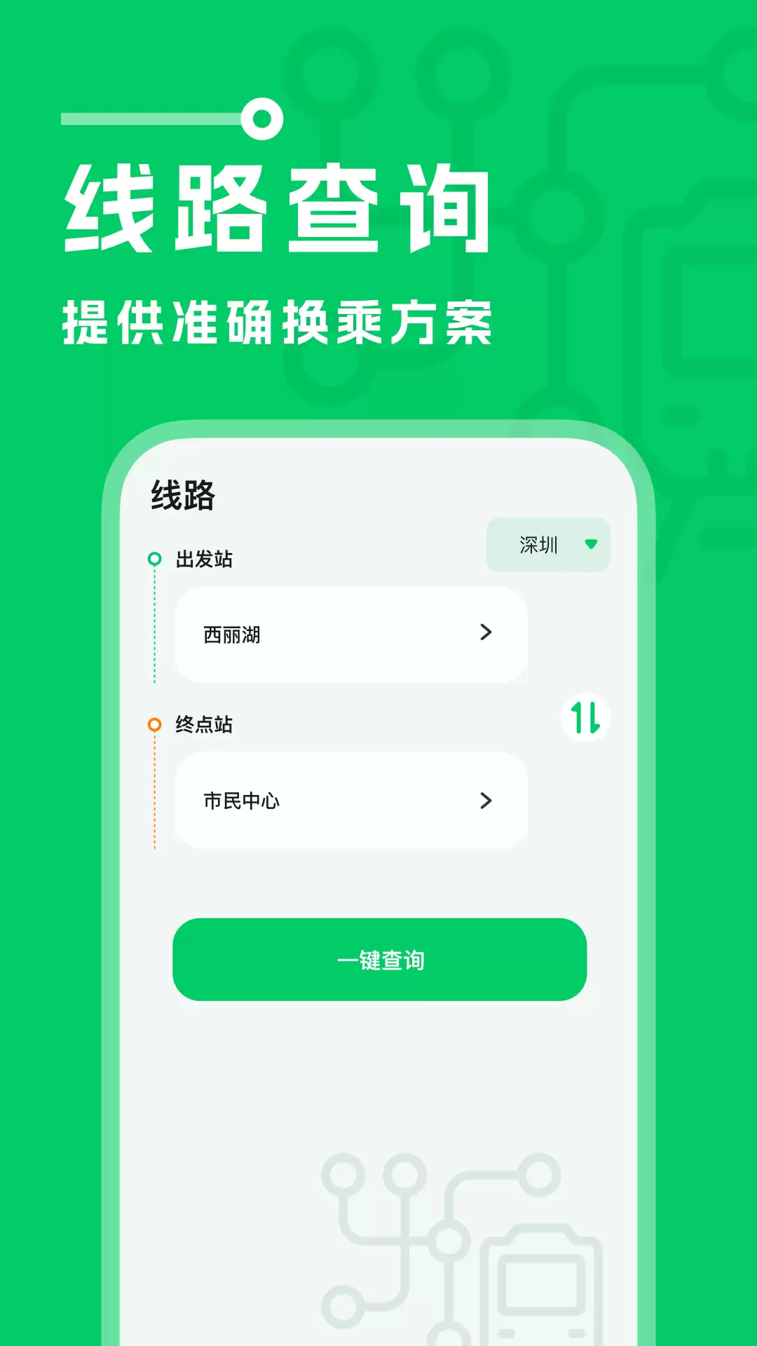 坐地铁选什么软件 路线全面的坐地铁软件推荐