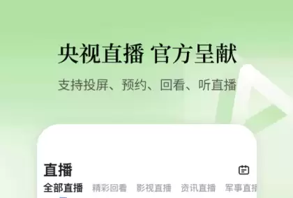 哪些手机电视app好用 免费的手机电视app下载推荐