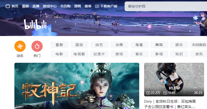 bilibili哔哩哔哩官网入口链接-2026哔哩哔哩官网在线观看入口最新网址汇总