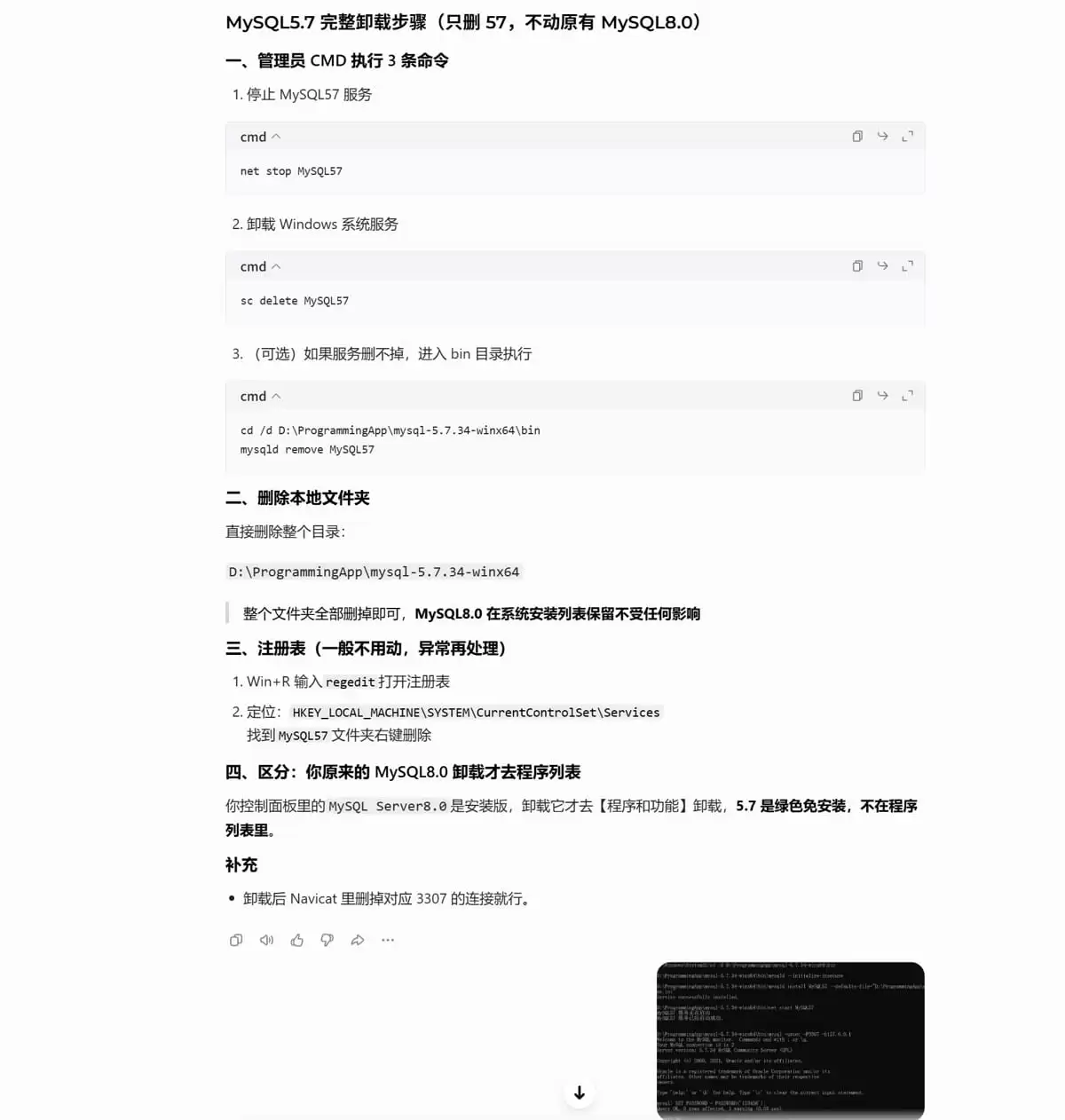 MySQL压缩包版卸载方法