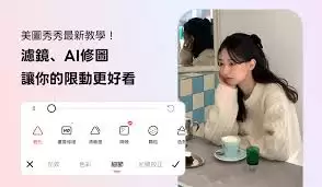 美图秀秀滤镜加载缓慢如何解决