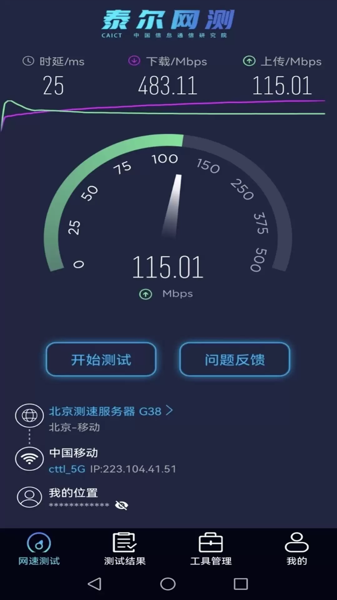 手机网速测试app哪个最准确推荐 手机网速测试app最准的有哪些