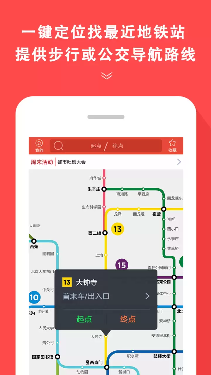 地铁通用app推荐 地铁通用app都有哪些