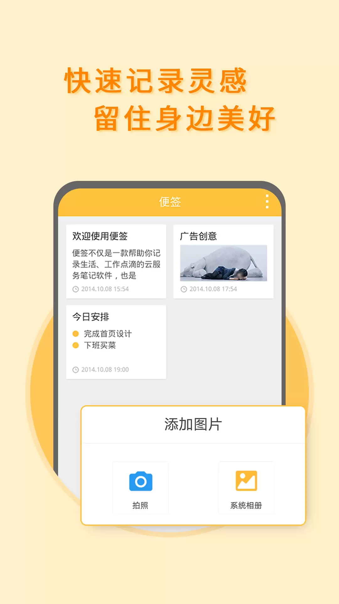 便签app哪款好用 免费好用的便签app推荐