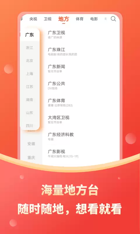 免费电视软件推荐 可以免费看电视的软件分享