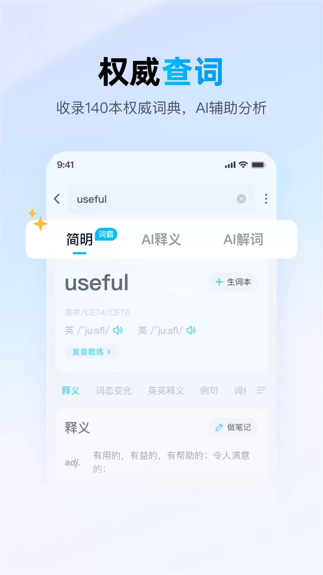 最好用的免费翻译软件有哪些 最好用的免费翻译app下载合集