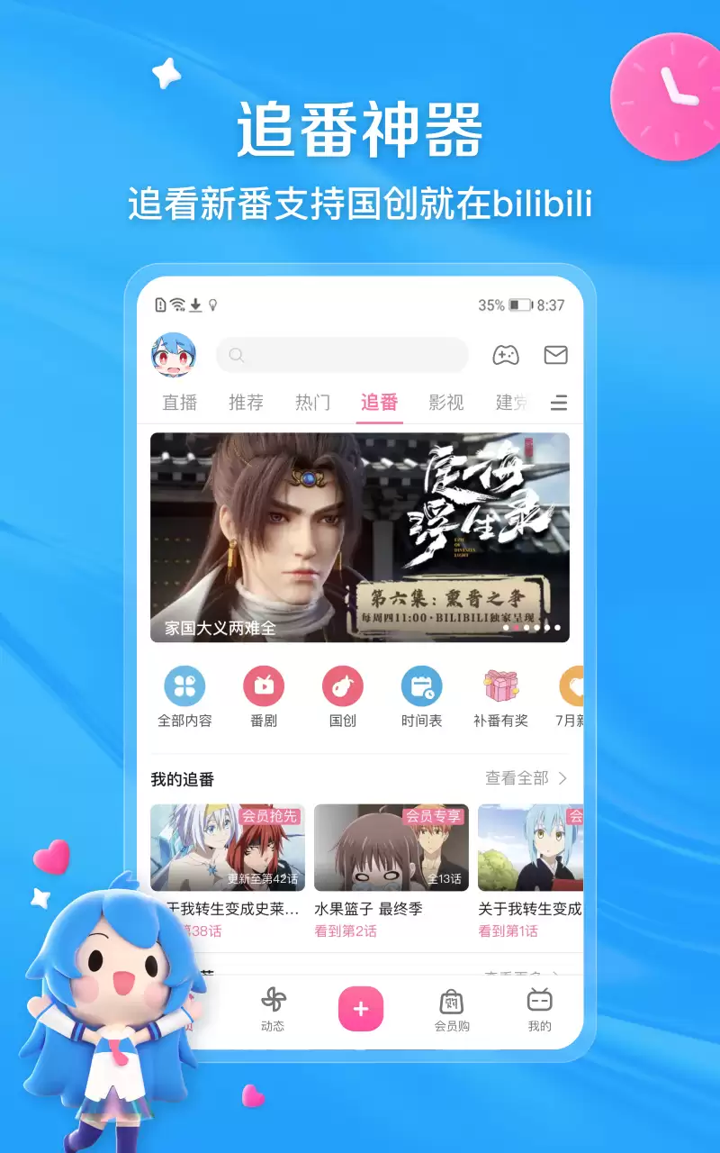 免费动漫app推荐 免费动漫app有哪些