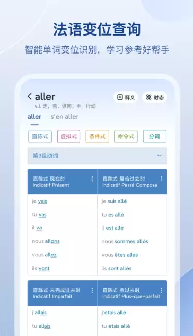 法语翻译软件有哪些 法语翻译APP推荐