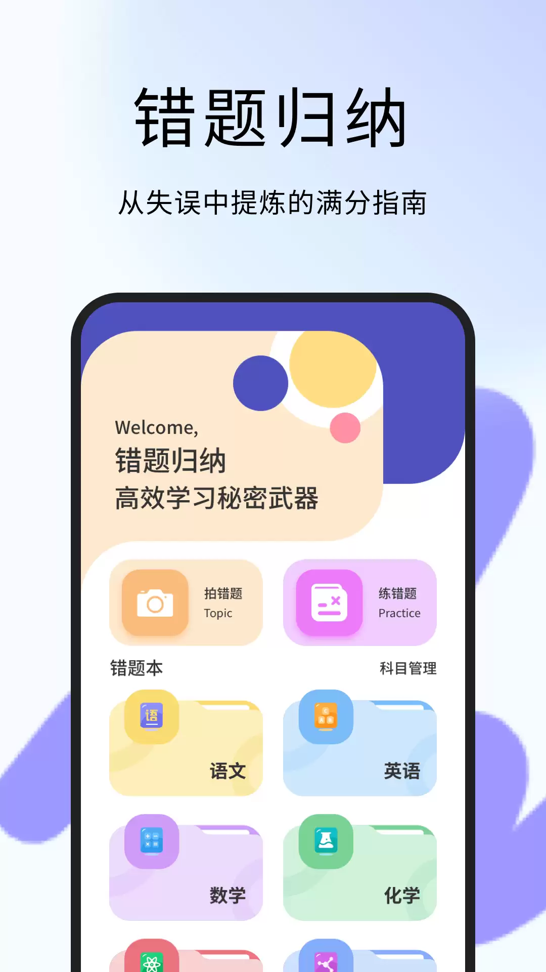 免费错题整理app推荐 免费错题整理app都有哪些