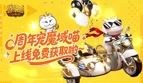 送缰绳送进阶 魔域口袋版 魔域喵皇获取攻略
