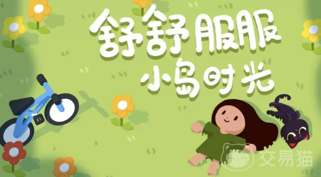 舒舒服服小岛时光任务一攻略:舒舒服服小岛时光详细任务流程与通关技巧