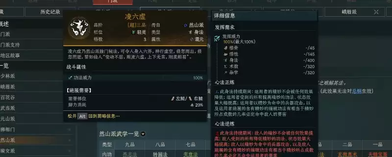 太吾绘卷：天幕心帷 然山派泛用功法特点介绍