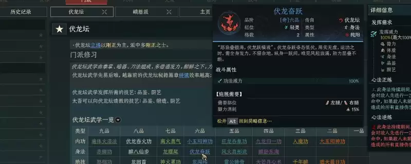 太吾绘卷：天幕心帷伏龙坛泛用功法特点介绍