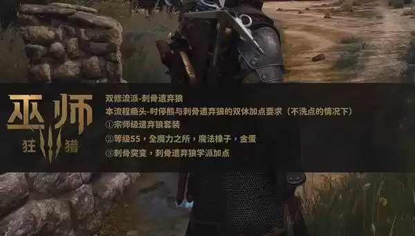 巫师3狂猎 刺骨遗弃狼流派加点与符文推荐
