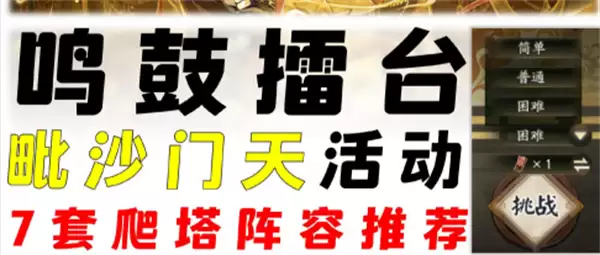 阴阳师毗沙门天金砂福威活动：爬塔阵容推荐指南