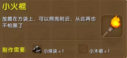 迷你世界小火棍如何做