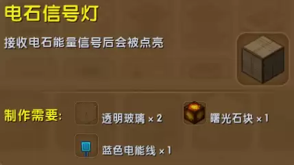 迷你世界电石信号灯如何做