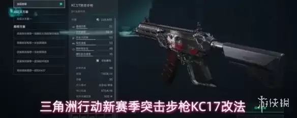《三角洲行动》S10KC17玩法解析-S10版本优势与模式适配