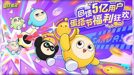 蛋仔派对云游戏一键即玩入口-2026最新蛋仔派对网页版秒玩地址一览