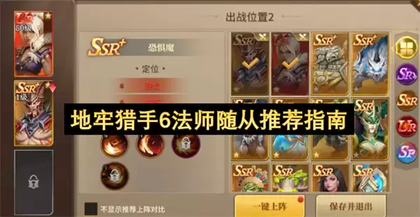 地牢猎手6法师随从推荐指南