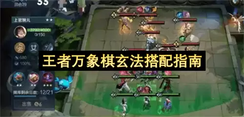 王者万象棋玄法搭配攻略