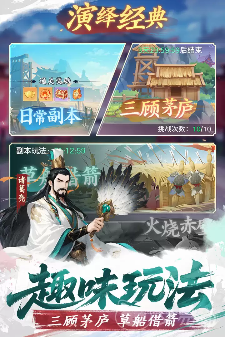 三国大冒险冲榜指南三国大冒险全任务速通与排名提升秘技