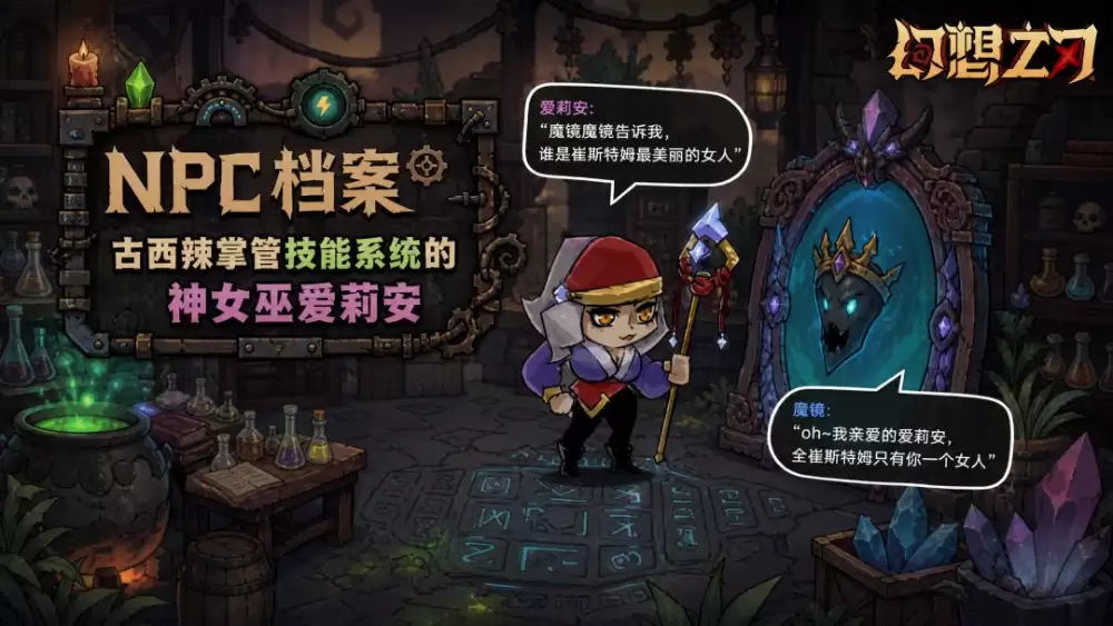 《幻想之刃》技能系统说明