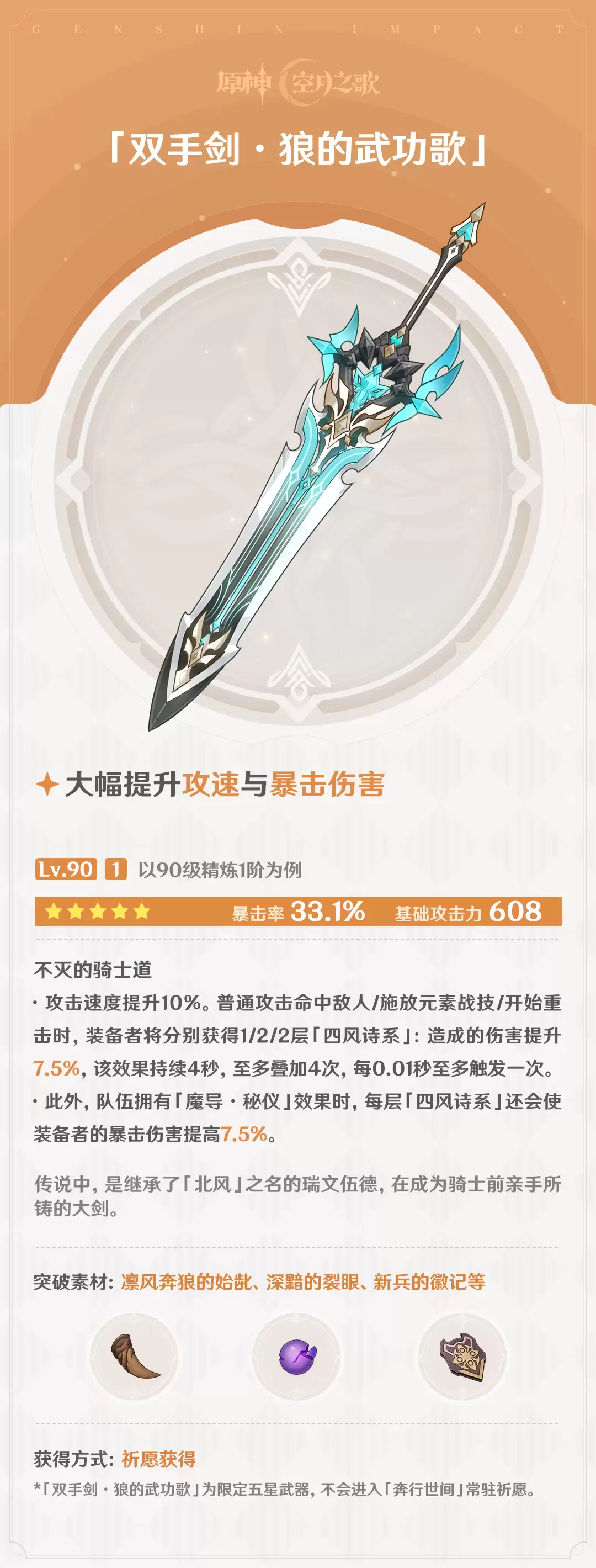原神狼的武功歌属性效果总览