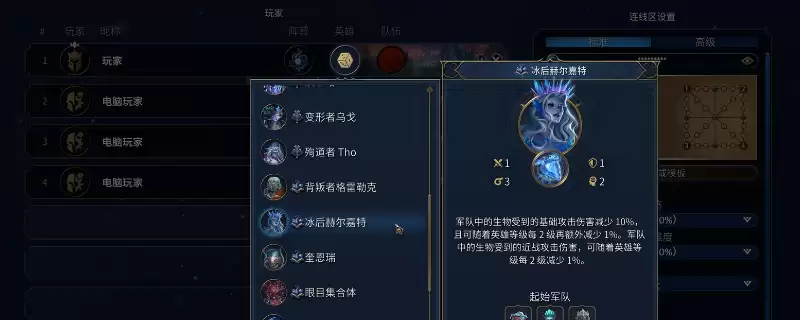 魔法门之英雄无敌:上古纪元 裂渊阵营冰后开荒攻略分享
