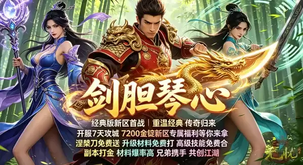 上线即送顶级神装！《无忧》新区五重豪礼：全程零氪发育！