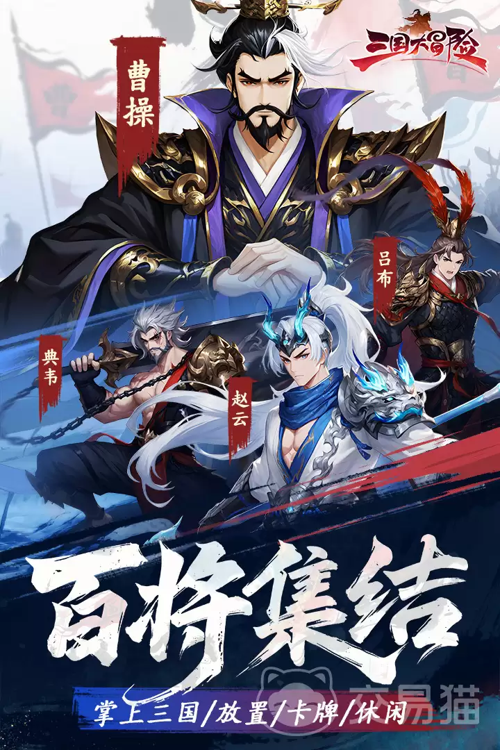 三国大冒险礼包码2026最新汇总:三国大冒险实用兑换码分享